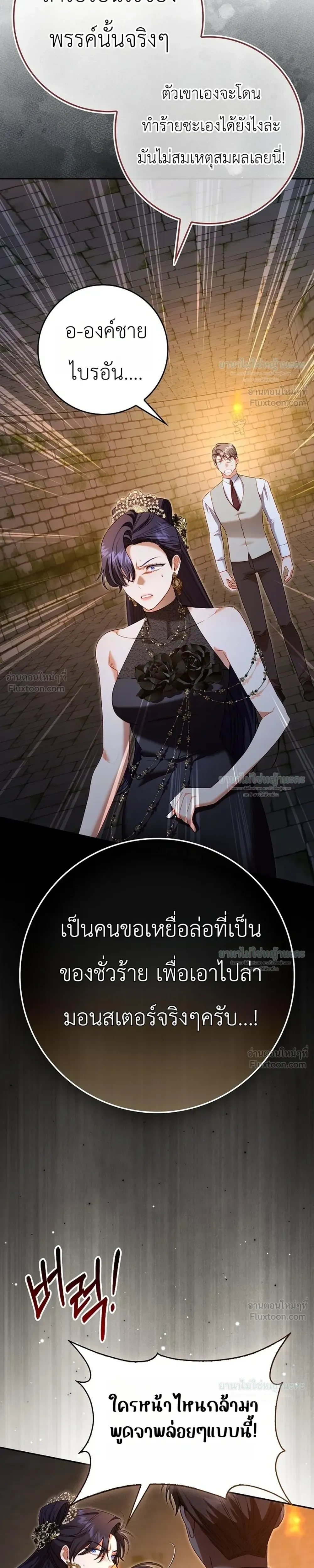 Sister-in-law of the Heroine in a Childcare - เมื่อพี่สะใภ้ตัวร้าย กลายเป็นยัยคนโปรดของบ้านนางเอก - หน้า 30