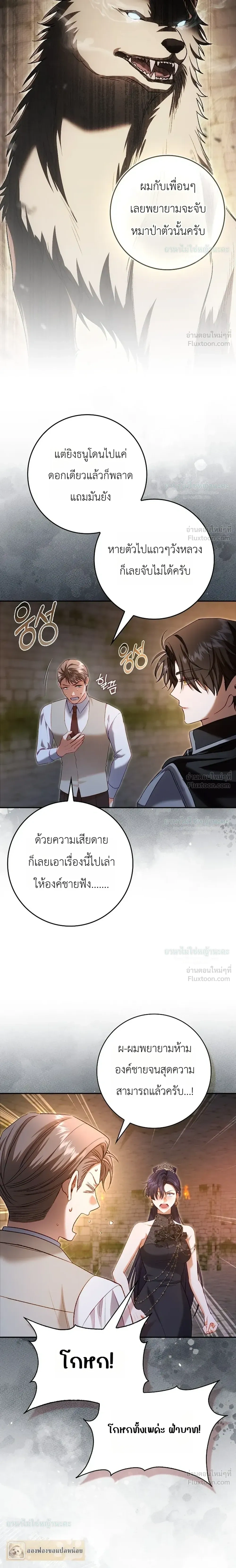 Sister-in-law of the Heroine in a Childcare - เมื่อพี่สะใภ้ตัวร้าย กลายเป็นยัยคนโปรดของบ้านนางเอก - หน้า 32