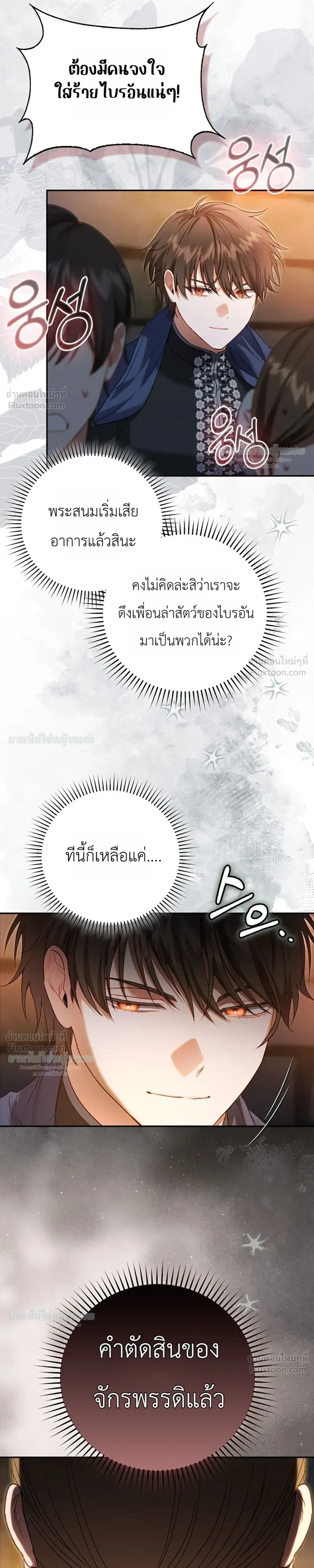 Sister-in-law of the Heroine in a Childcare - เมื่อพี่สะใภ้ตัวร้าย กลายเป็นยัยคนโปรดของบ้านนางเอก - หน้า 33