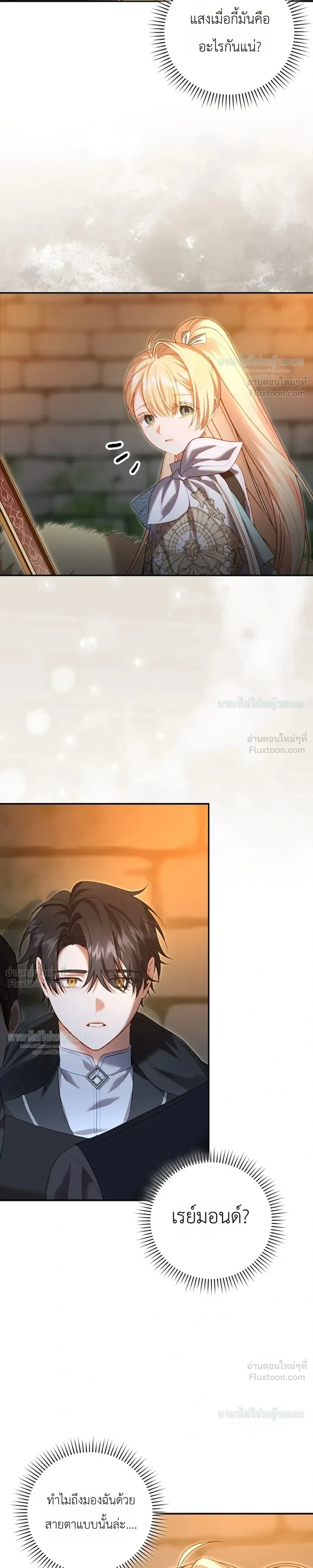 Sister-in-law of the Heroine in a Childcare - เมื่อพี่สะใภ้ตัวร้าย กลายเป็นยัยคนโปรดของบ้านนางเอก - หน้า 6