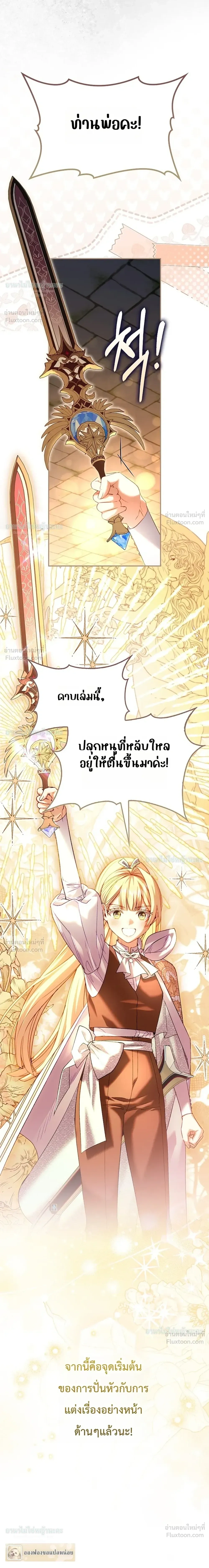 Sister-in-law of the Heroine in a Childcare - เมื่อพี่สะใภ้ตัวร้าย กลายเป็นยัยคนโปรดของบ้านนางเอก - หน้า 8
