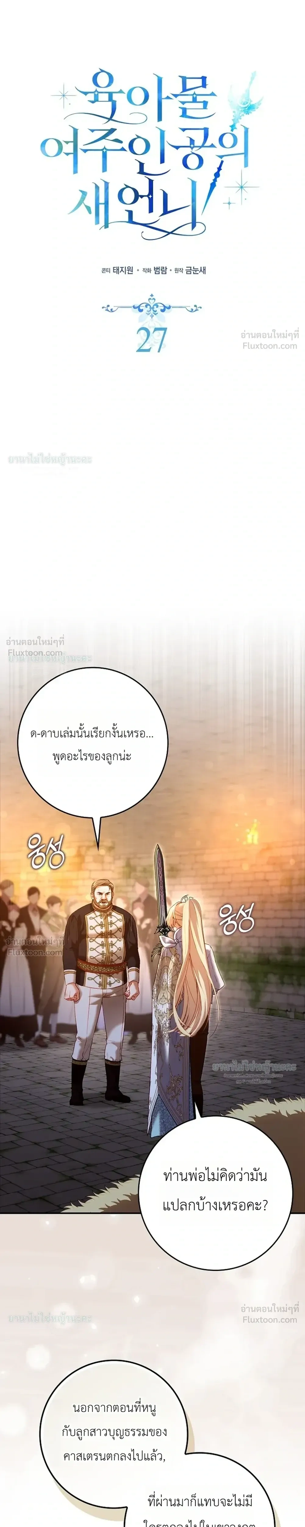 Sister-in-law of the Heroine in a Childcare - เมื่อพี่สะใภ้ตัวร้าย กลายเป็นยัยคนโปรดของบ้านนางเอก - หน้า 9