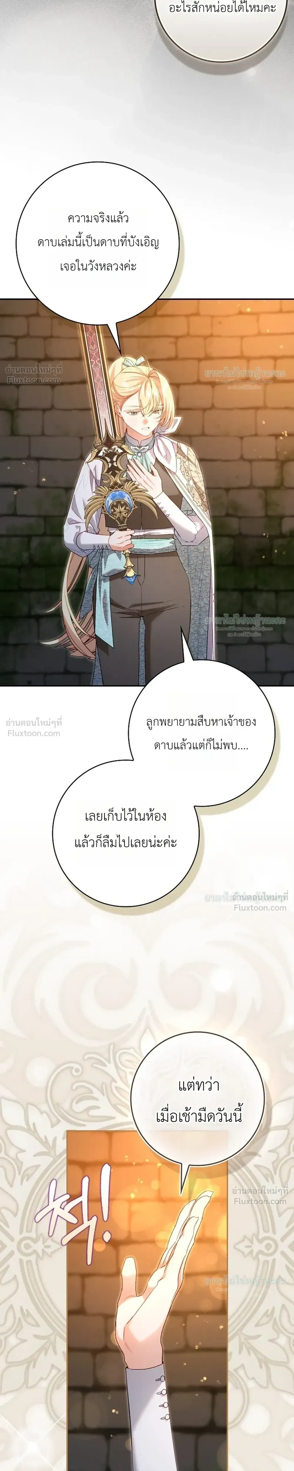 Sister-in-law of the Heroine in a Childcare - เมื่อพี่สะใภ้ตัวร้าย กลายเป็นยัยคนโปรดของบ้านนางเอก - หน้า 2