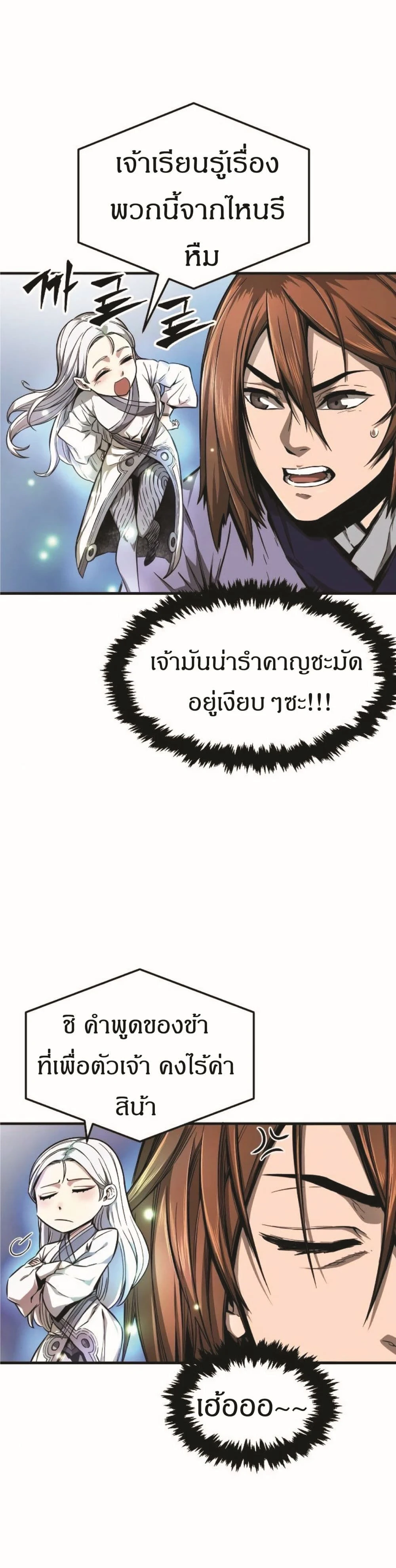 Absolute Sword Sense - เซียนสัมผัสดาบ - หน้า 2