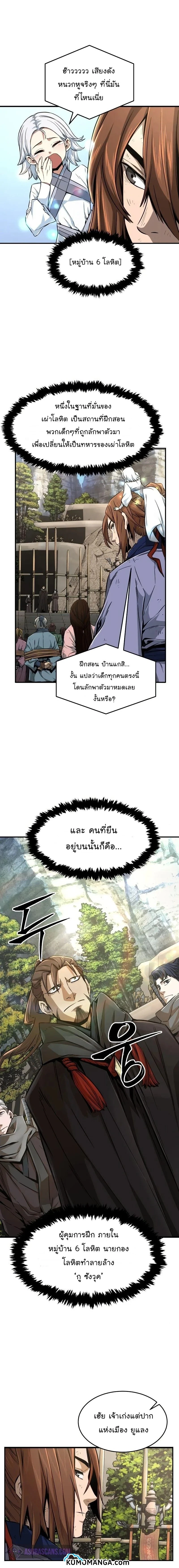 Absolute Sword Sense - เซียนสัมผัสดาบ - หน้า 3