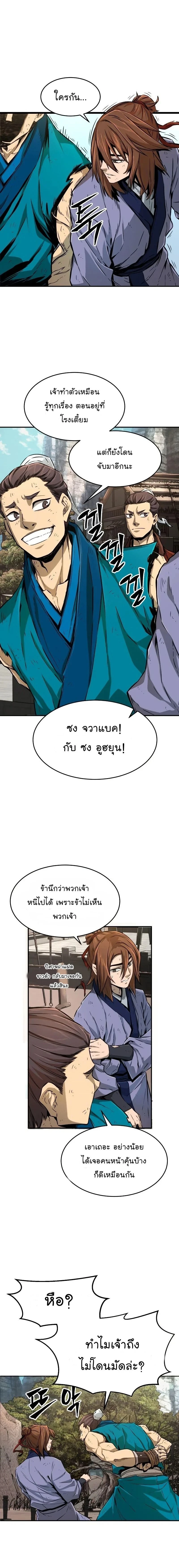 Absolute Sword Sense - เซียนสัมผัสดาบ - หน้า 4
