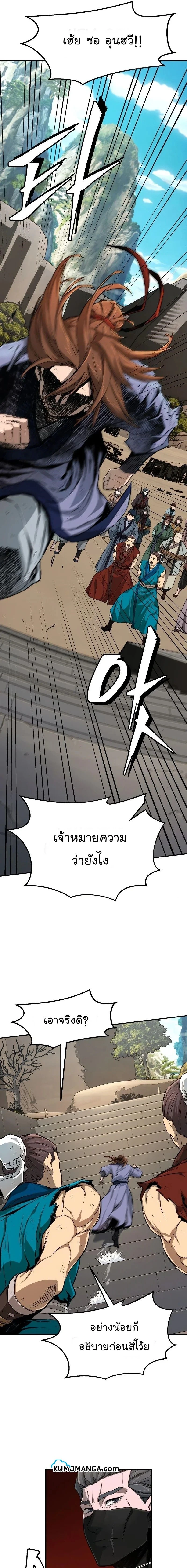 Absolute Sword Sense - เซียนสัมผัสดาบ - หน้า 7