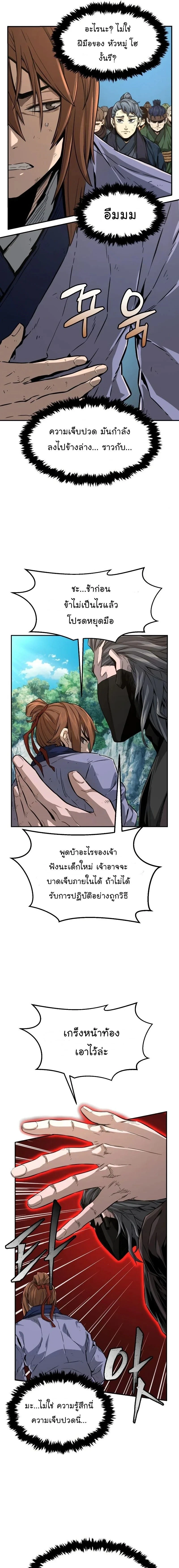 Absolute Sword Sense - เซียนสัมผัสดาบ - หน้า 3