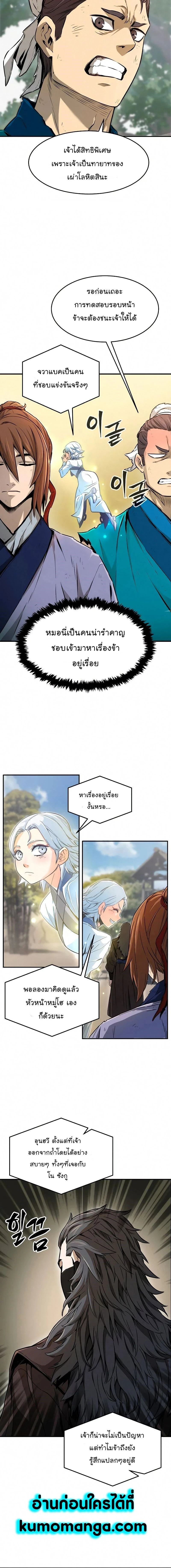 Absolute Sword Sense - เซียนสัมผัสดาบ - หน้า 2