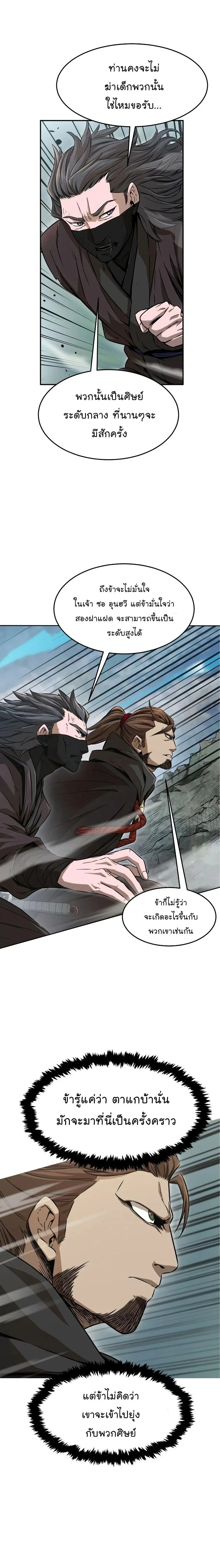 Absolute Sword Sense - เซียนสัมผัสดาบ - หน้า 2