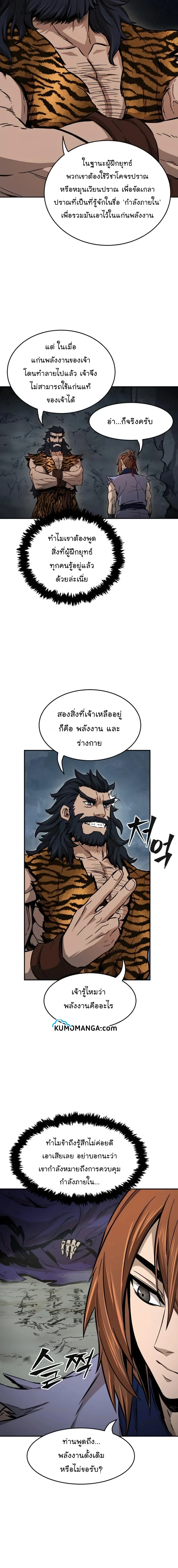 Absolute Sword Sense - เซียนสัมผัสดาบ - หน้า 2