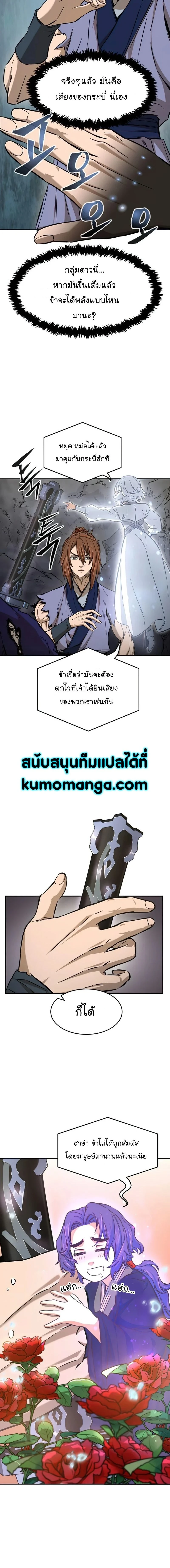 Absolute Sword Sense - เซียนสัมผัสดาบ - หน้า 2