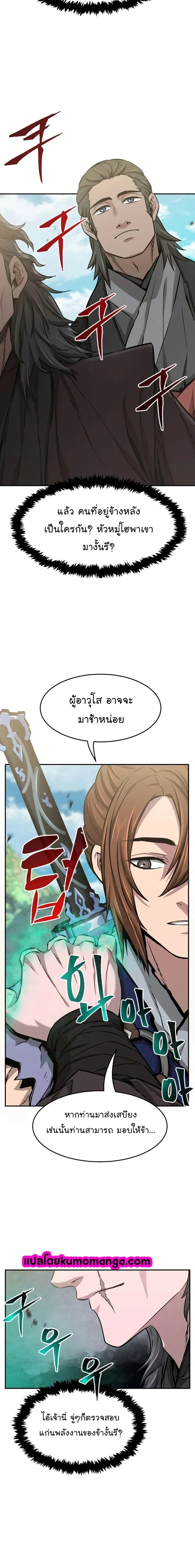 Absolute Sword Sense - เซียนสัมผัสดาบ - หน้า 2