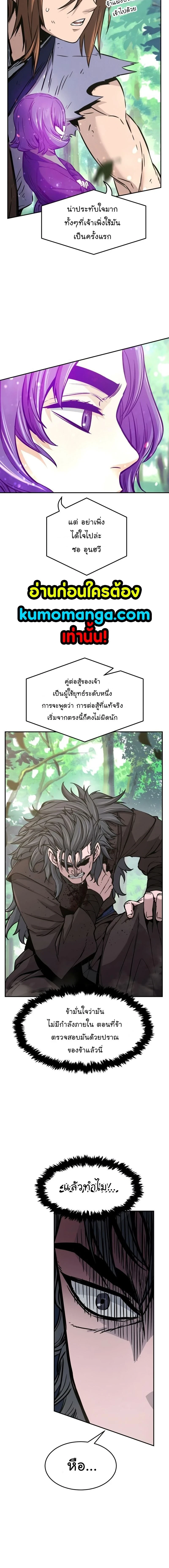 Absolute Sword Sense - เซียนสัมผัสดาบ - หน้า 4