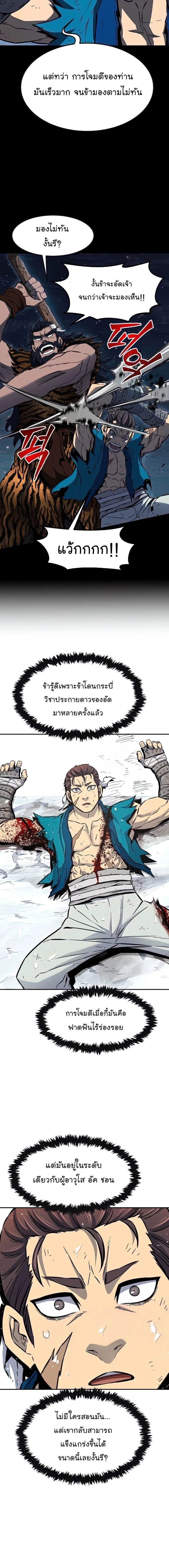 Absolute Sword Sense - เซียนสัมผัสดาบ - หน้า 2