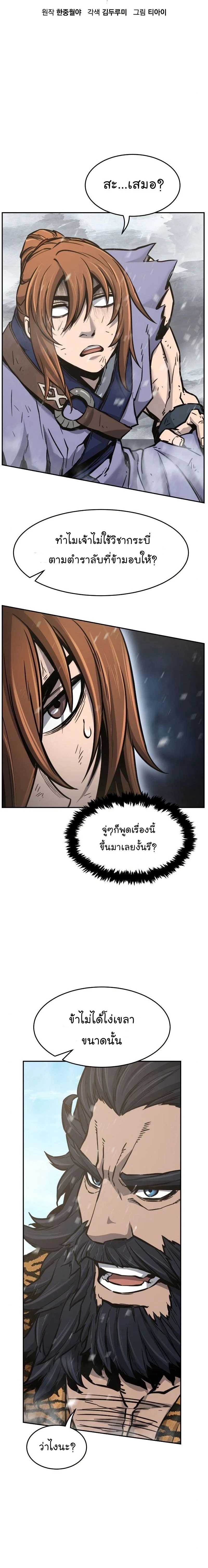 Absolute Sword Sense - เซียนสัมผัสดาบ - หน้า 4