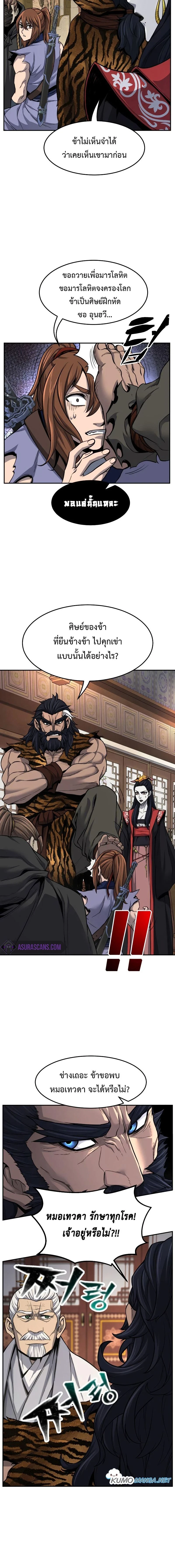 Absolute Sword Sense - เซียนสัมผัสดาบ - หน้า 2