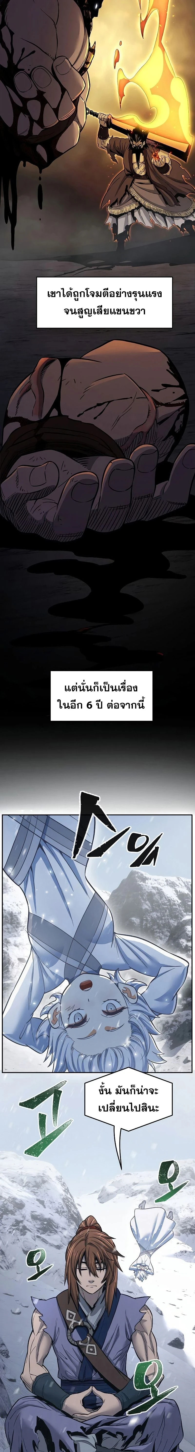 Absolute Sword Sense - เซียนสัมผัสดาบ - หน้า 2