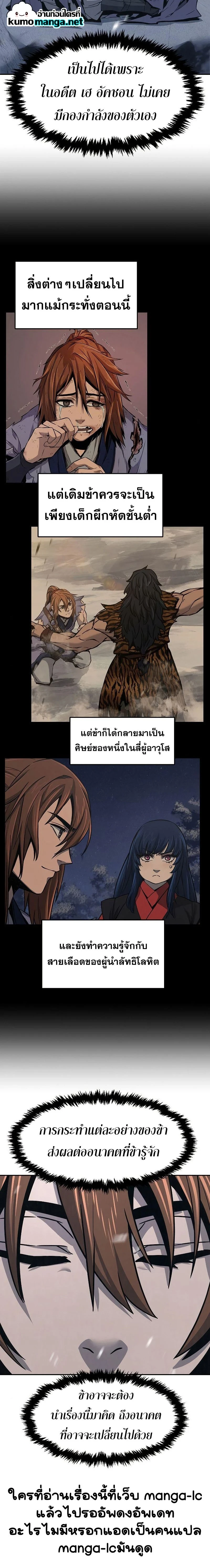 Absolute Sword Sense - เซียนสัมผัสดาบ - หน้า 3