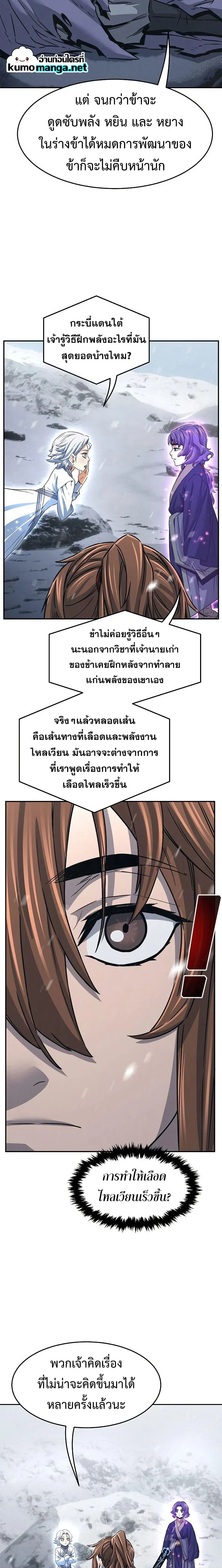 Absolute Sword Sense - เซียนสัมผัสดาบ - หน้า 5