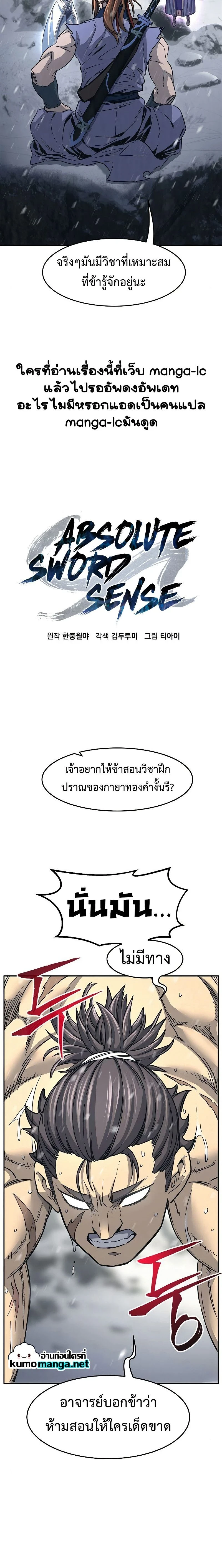 Absolute Sword Sense - เซียนสัมผัสดาบ - หน้า 6