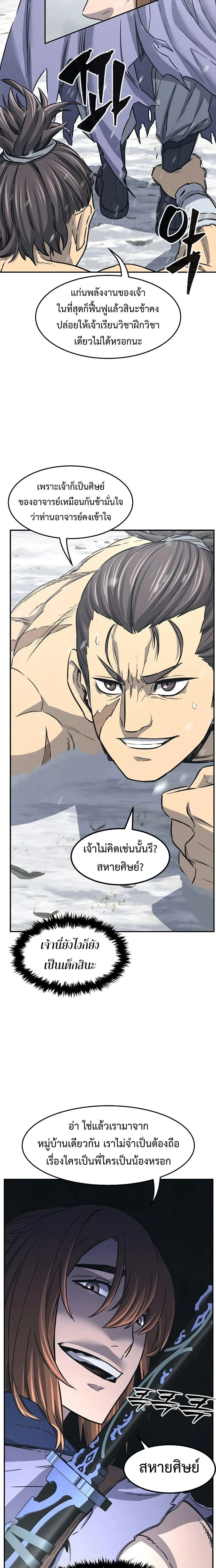 Absolute Sword Sense - เซียนสัมผัสดาบ - หน้า 8