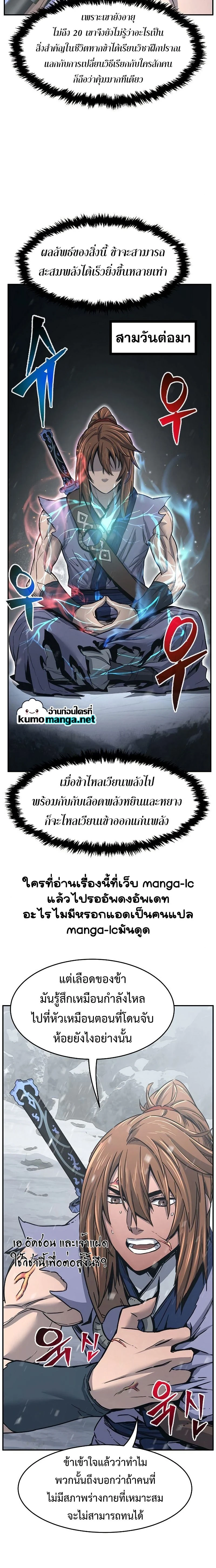 Absolute Sword Sense - เซียนสัมผัสดาบ - หน้า 9