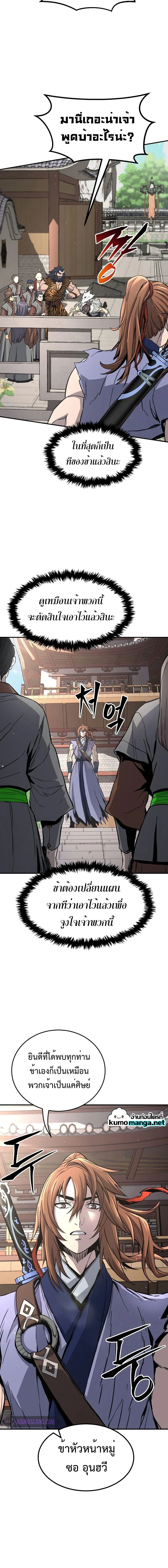 Absolute Sword Sense - เซียนสัมผัสดาบ - หน้า 2