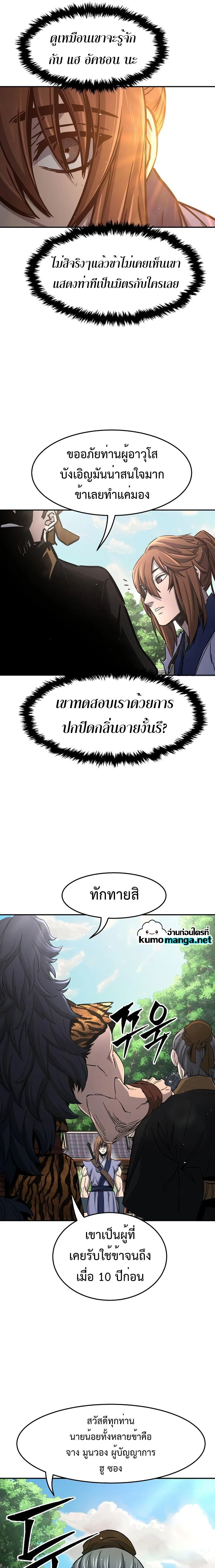 Absolute Sword Sense - เซียนสัมผัสดาบ - หน้า 3