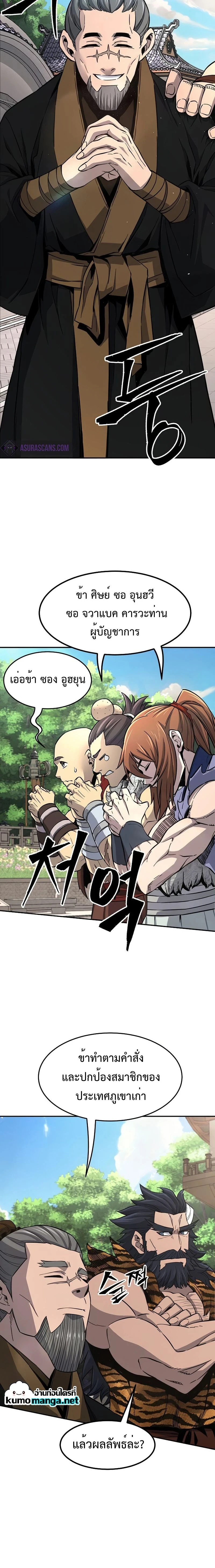Absolute Sword Sense - เซียนสัมผัสดาบ - หน้า 4