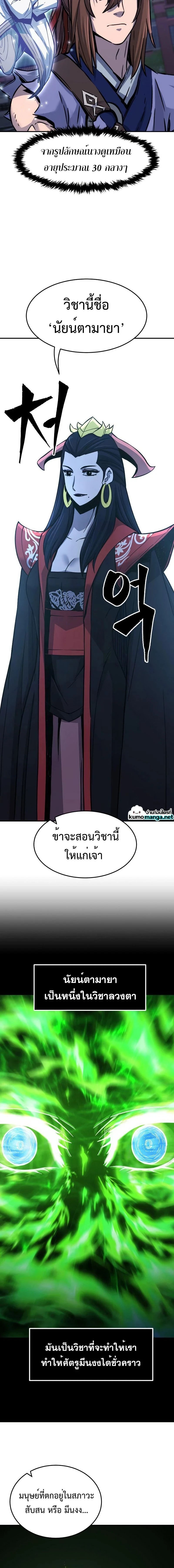 Absolute Sword Sense - เซียนสัมผัสดาบ - หน้า 2