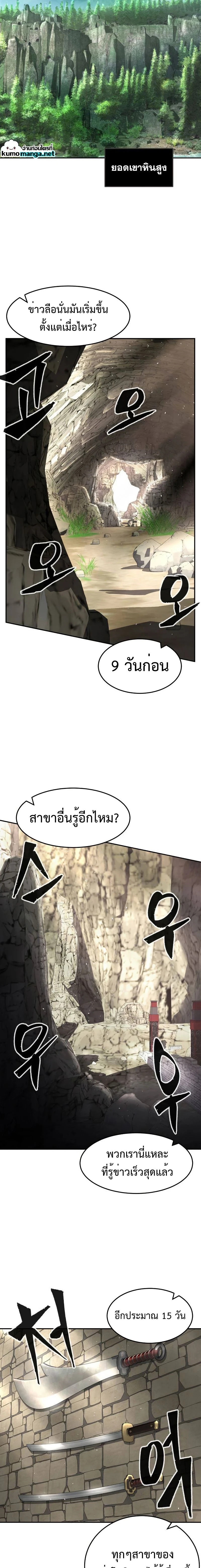 Absolute Sword Sense - เซียนสัมผัสดาบ - หน้า 2