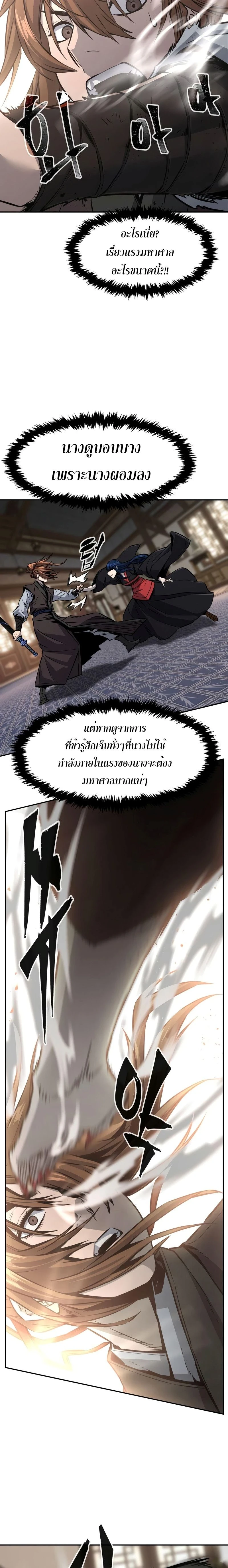 Absolute Sword Sense - เซียนสัมผัสดาบ - หน้า 2