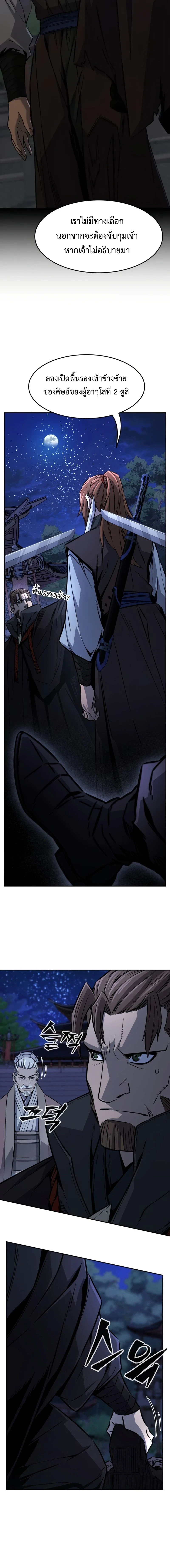 Absolute Sword Sense - เซียนสัมผัสดาบ - หน้า 2