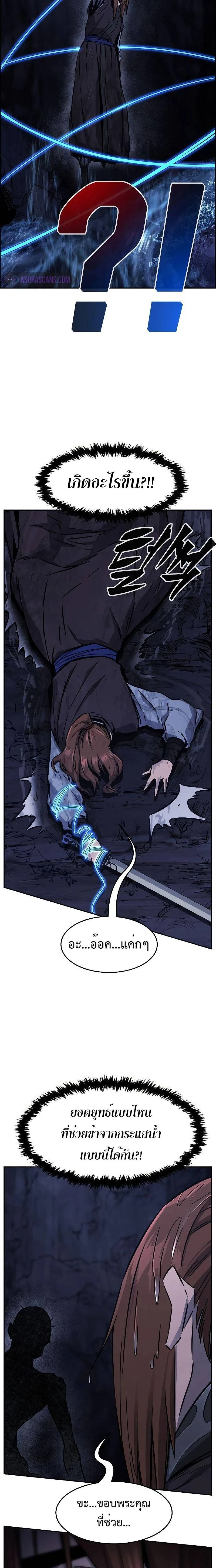Absolute Sword Sense - เซียนสัมผัสดาบ - หน้า 22