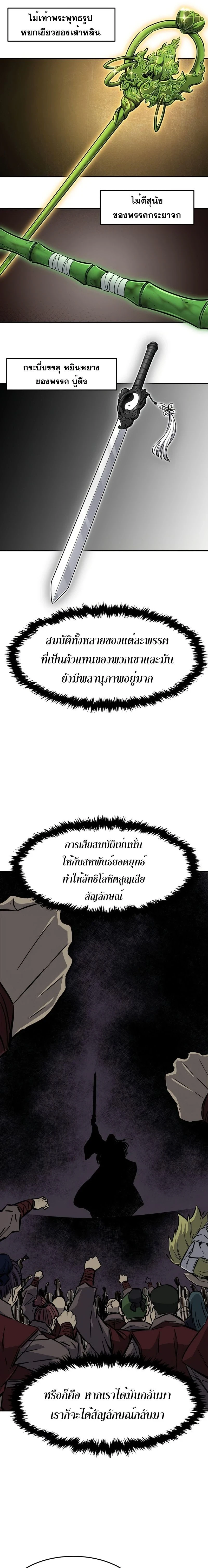 Absolute Sword Sense - เซียนสัมผัสดาบ - หน้า 3