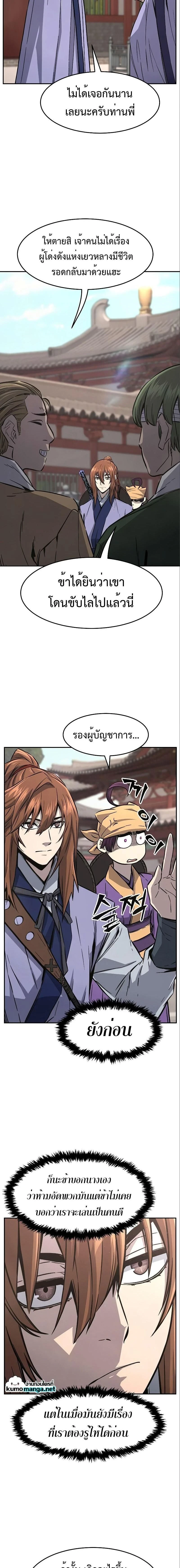 Absolute Sword Sense - เซียนสัมผัสดาบ - หน้า 16