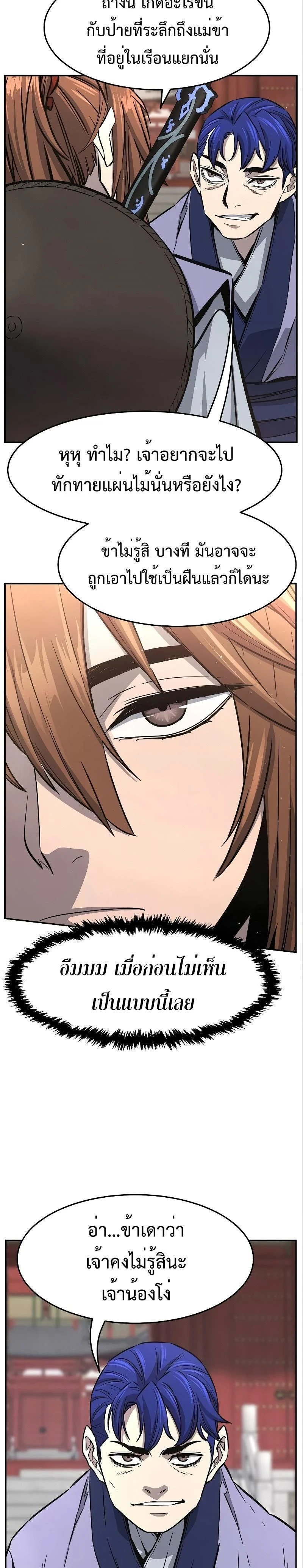 Absolute Sword Sense - เซียนสัมผัสดาบ - หน้า 17