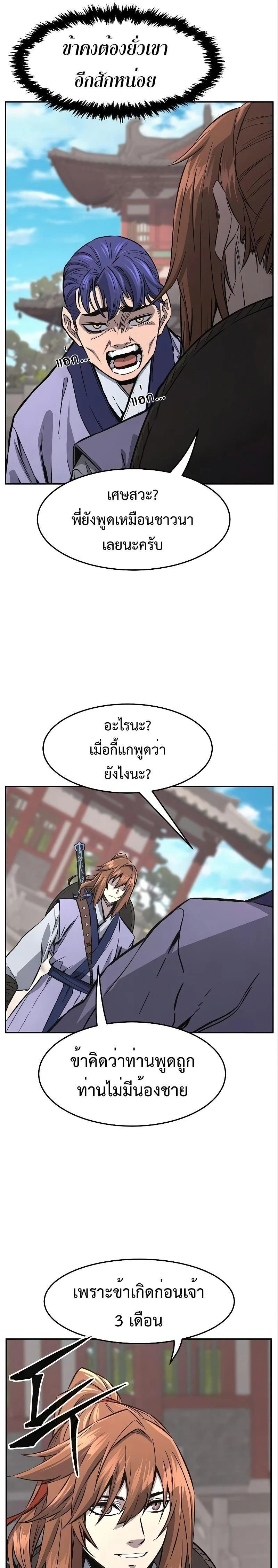 Absolute Sword Sense - เซียนสัมผัสดาบ - หน้า 22