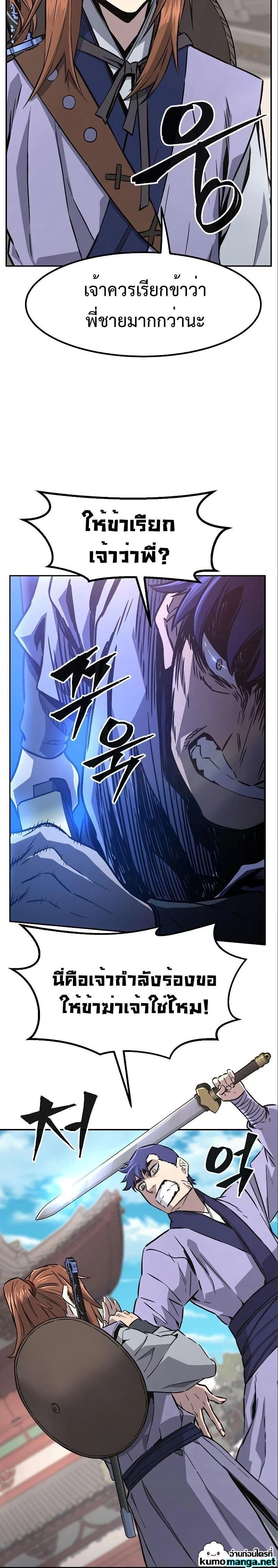 Absolute Sword Sense - เซียนสัมผัสดาบ - หน้า 23