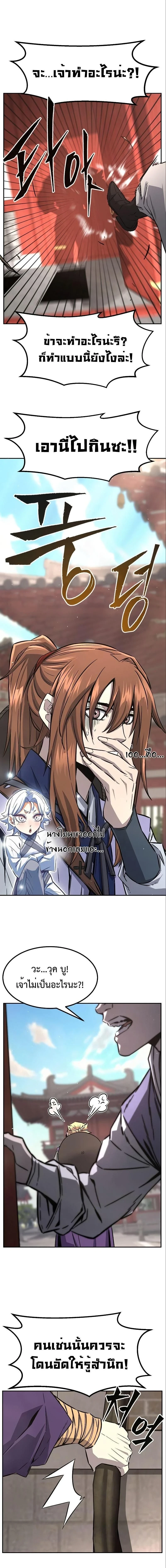 Absolute Sword Sense - เซียนสัมผัสดาบ - หน้า 5