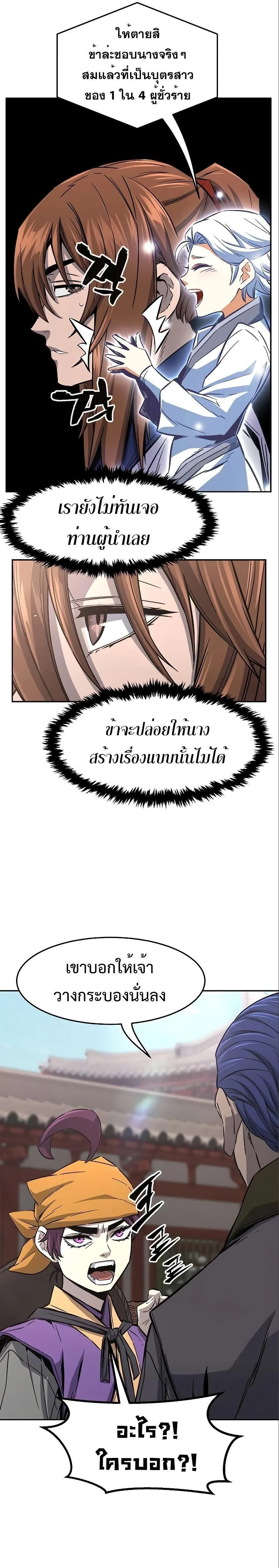 Absolute Sword Sense - เซียนสัมผัสดาบ - หน้า 7