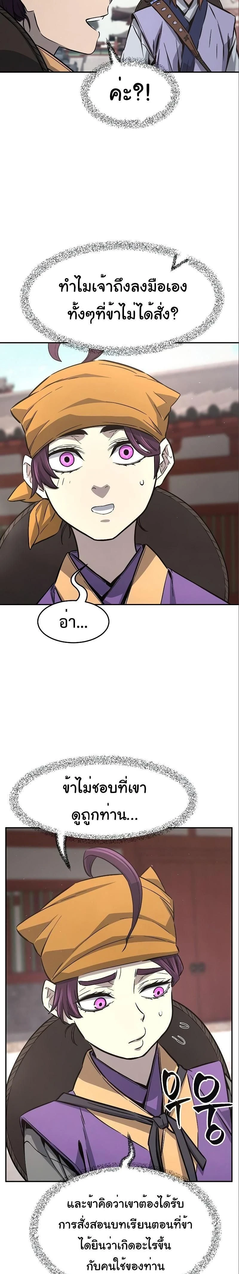 Absolute Sword Sense - เซียนสัมผัสดาบ - หน้า 9