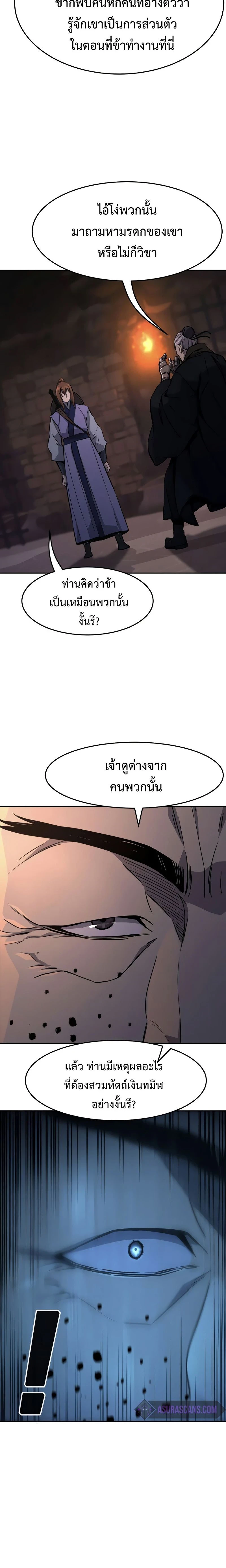 Absolute Sword Sense - เซียนสัมผัสดาบ - หน้า 12