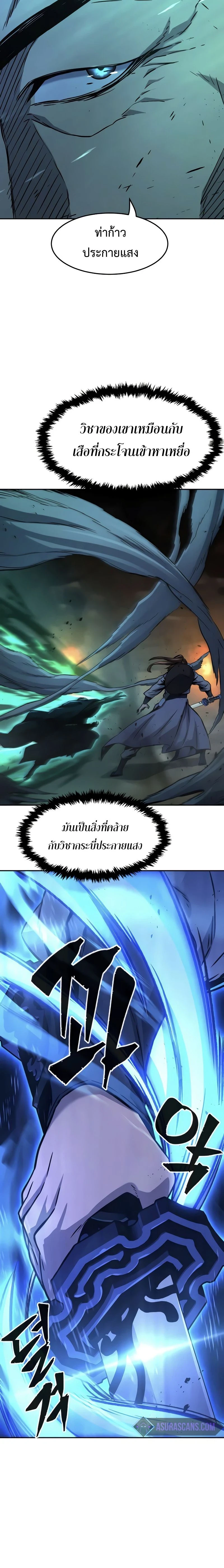 Absolute Sword Sense - เซียนสัมผัสดาบ - หน้า 16