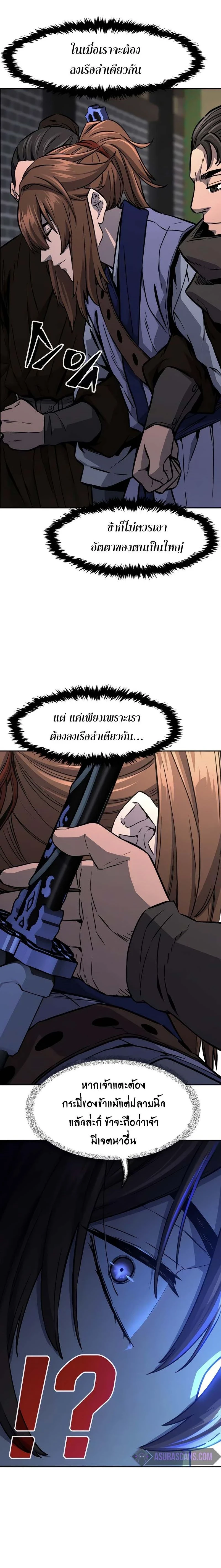 Absolute Sword Sense - เซียนสัมผัสดาบ - หน้า 2