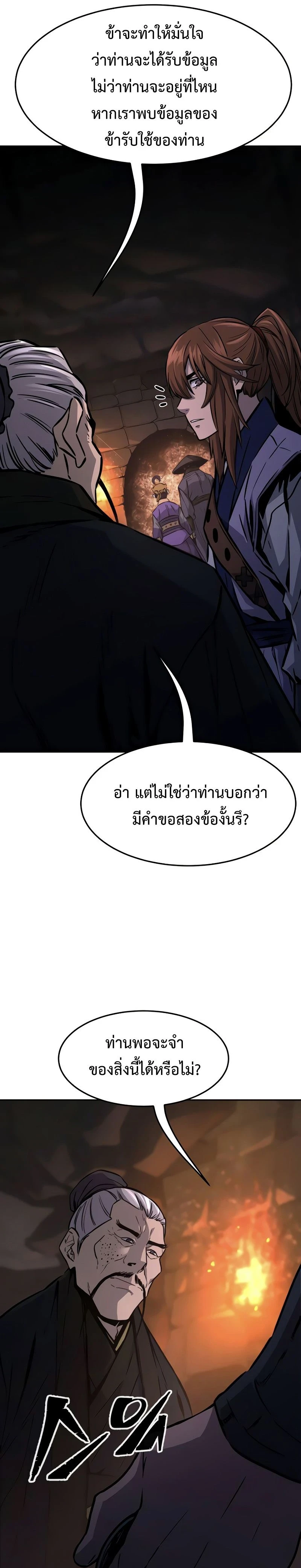 Absolute Sword Sense - เซียนสัมผัสดาบ - หน้า 24