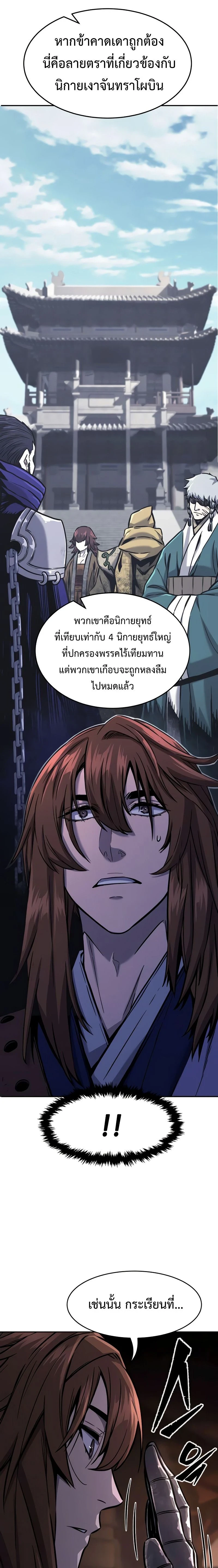 Absolute Sword Sense - เซียนสัมผัสดาบ - หน้า 26
