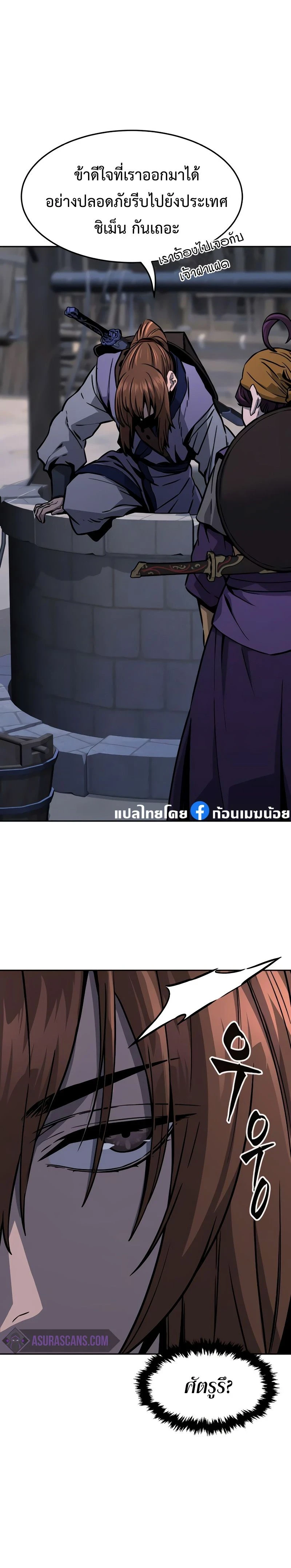 Absolute Sword Sense - เซียนสัมผัสดาบ - หน้า 29