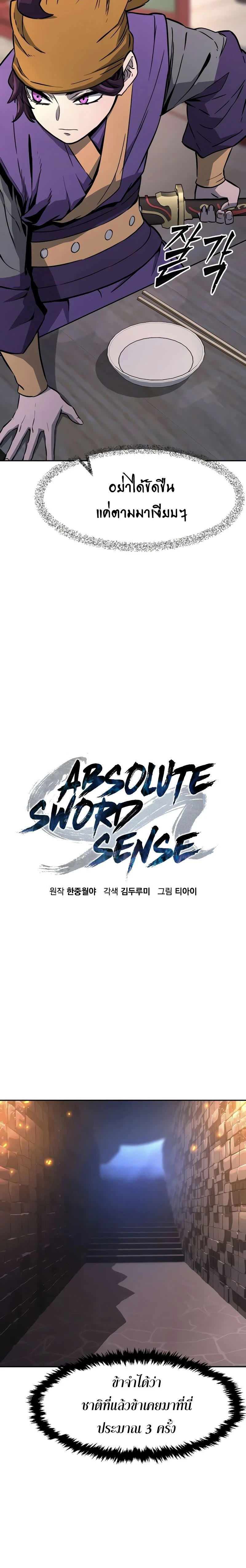 Absolute Sword Sense - เซียนสัมผัสดาบ - หน้า 4